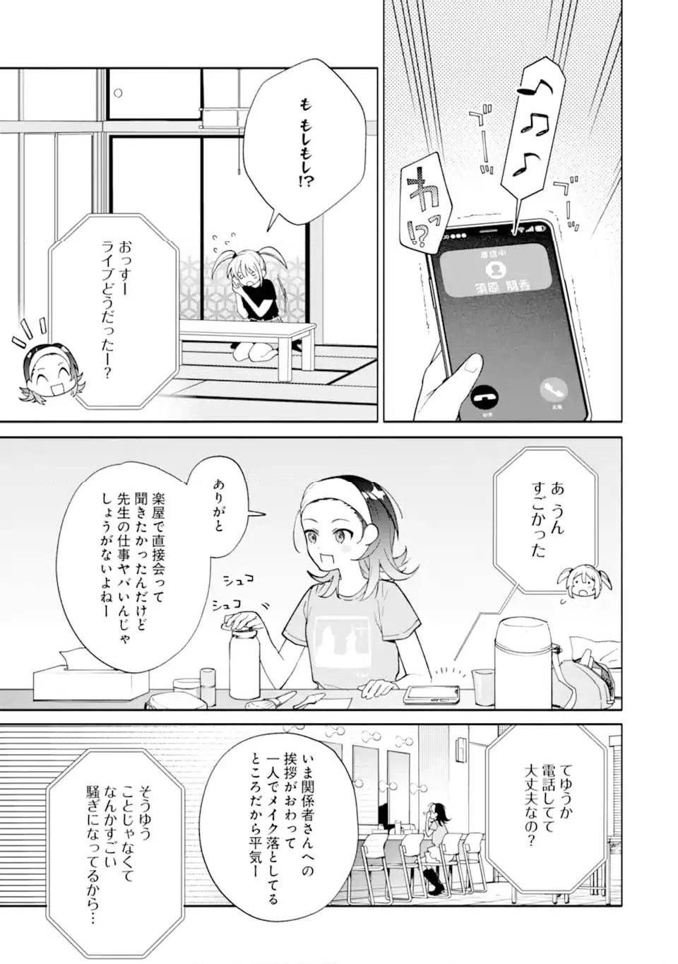 ページ 7 — 第19.2話