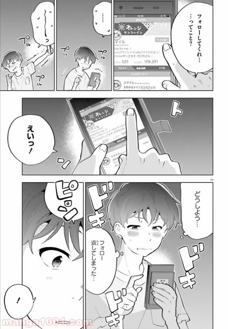 ページ 9 — 第4話