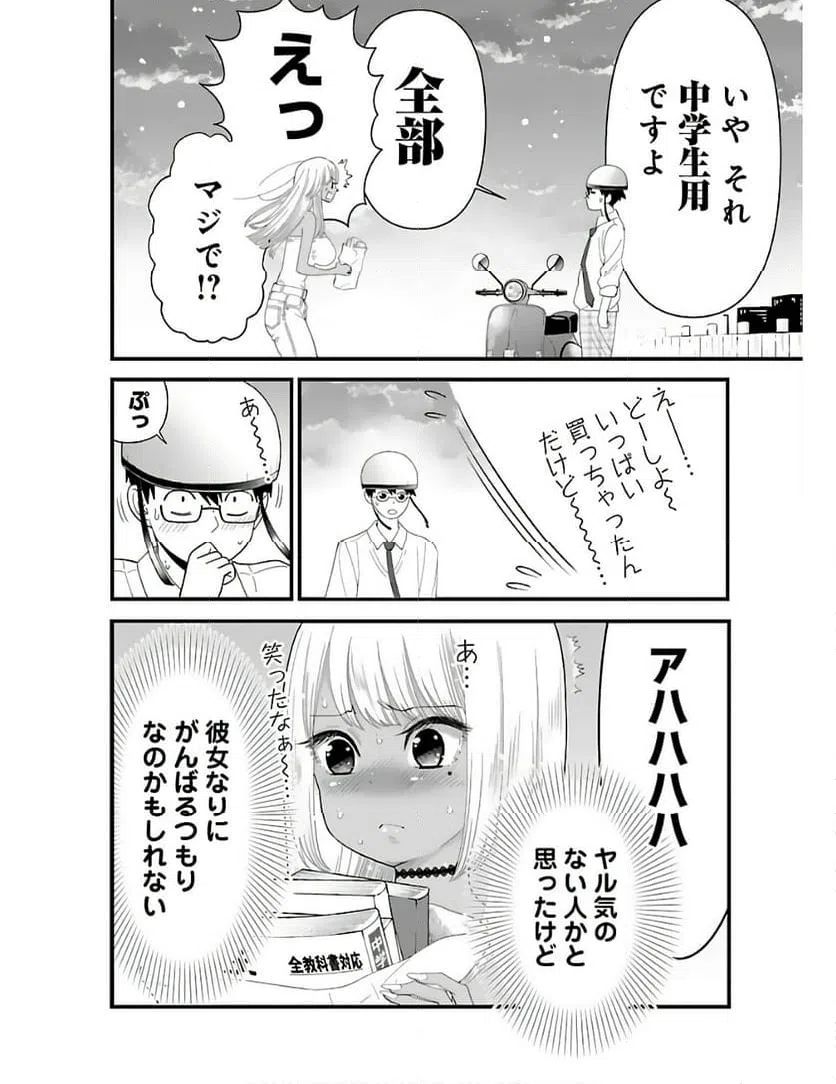ページ 16 — 第4話