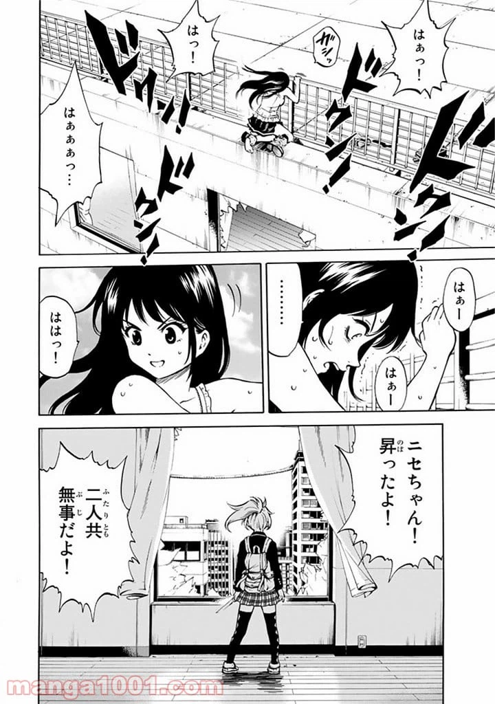 ページ 6 — 第54話