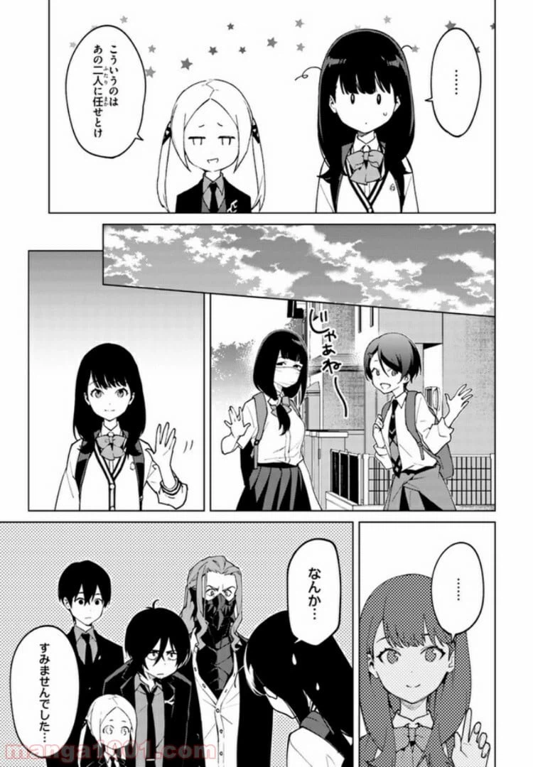 ページ 9 — 第16話