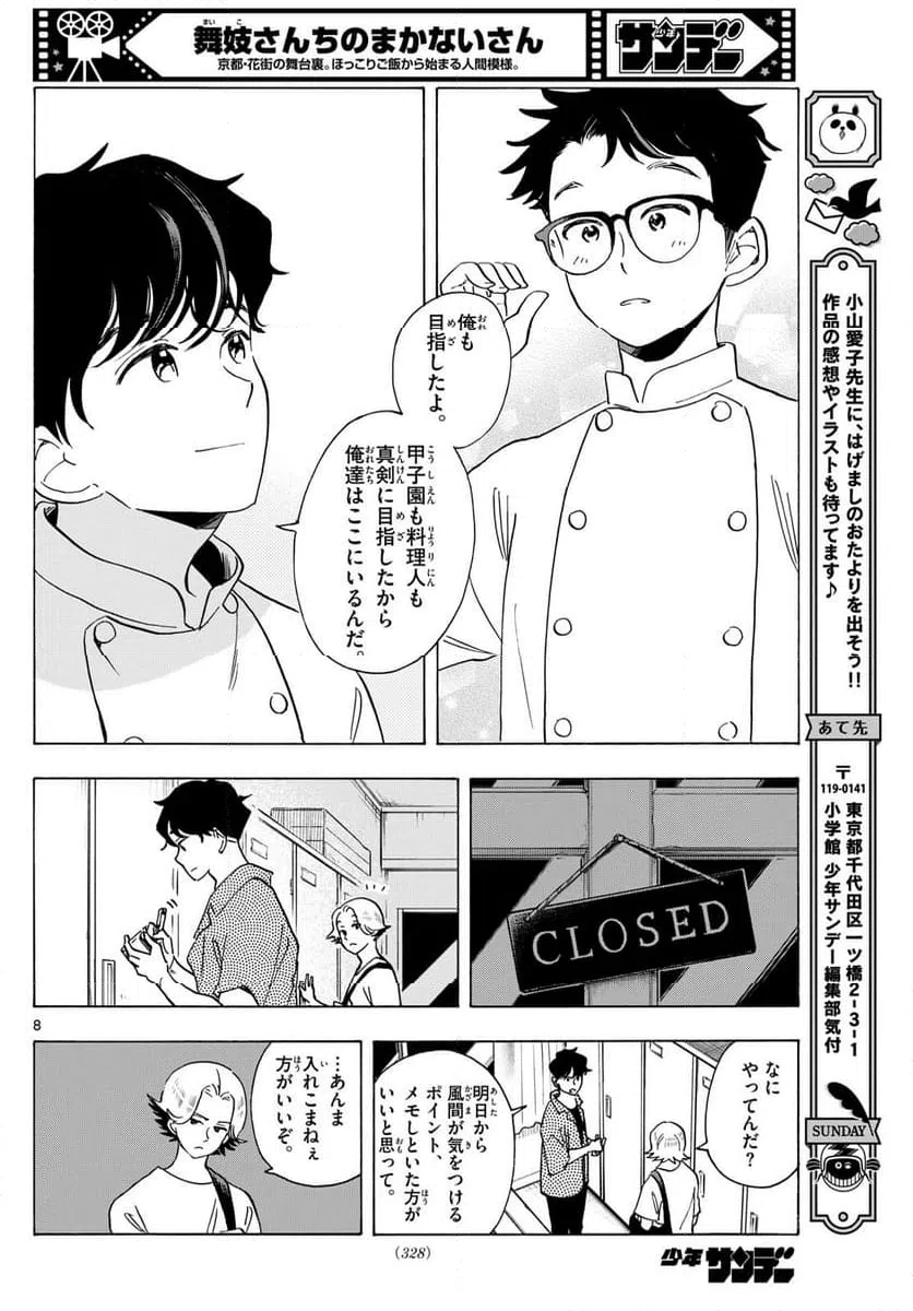 ページ 8 — 第308話