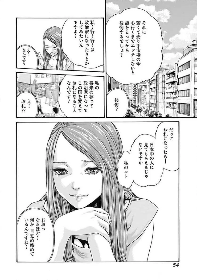 ページ 26 — 第45話