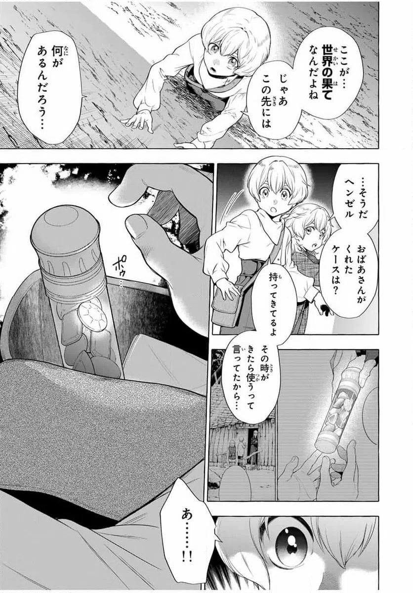 ページ 9 — 第3.2話