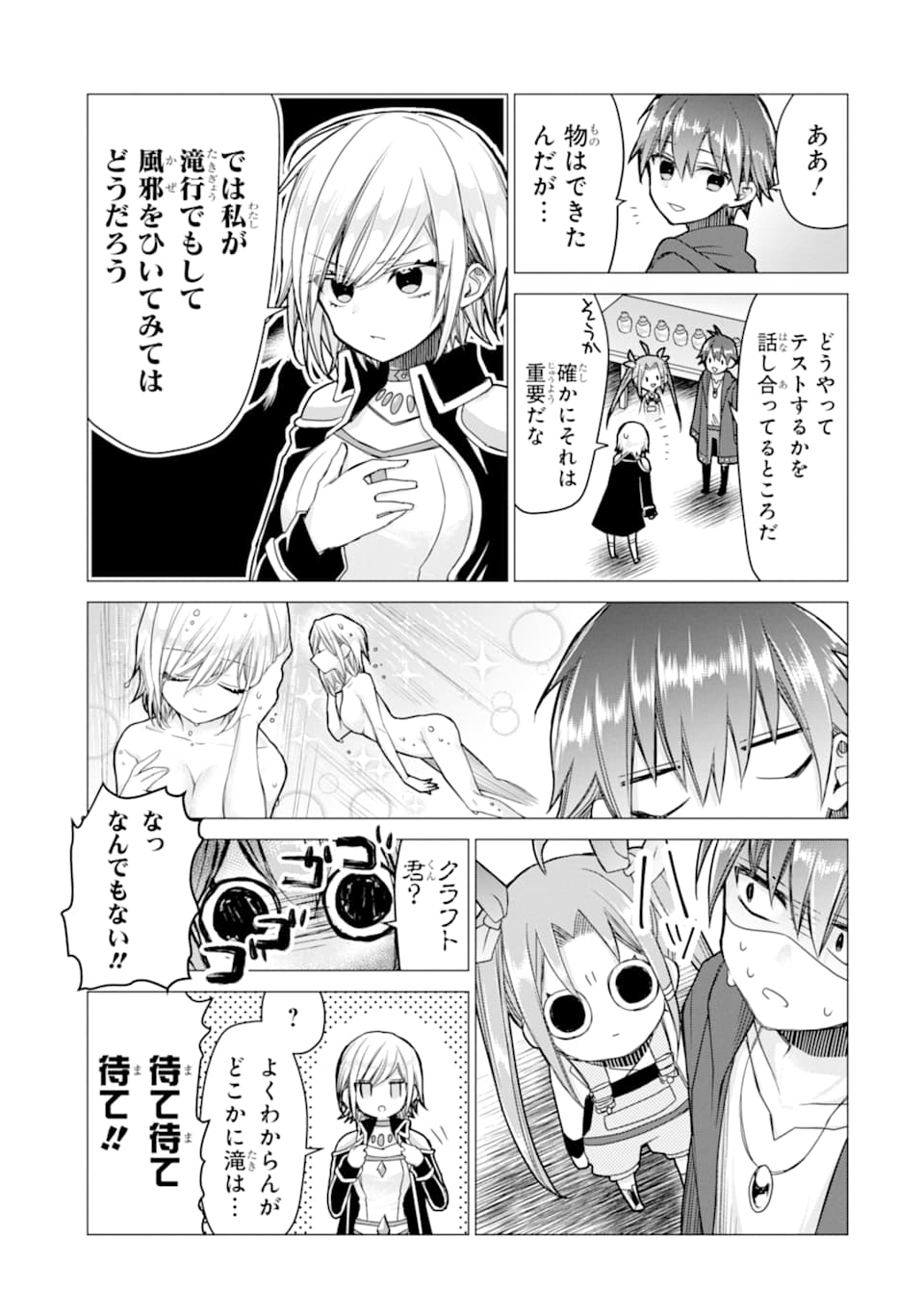 ページ 21 — 第7話