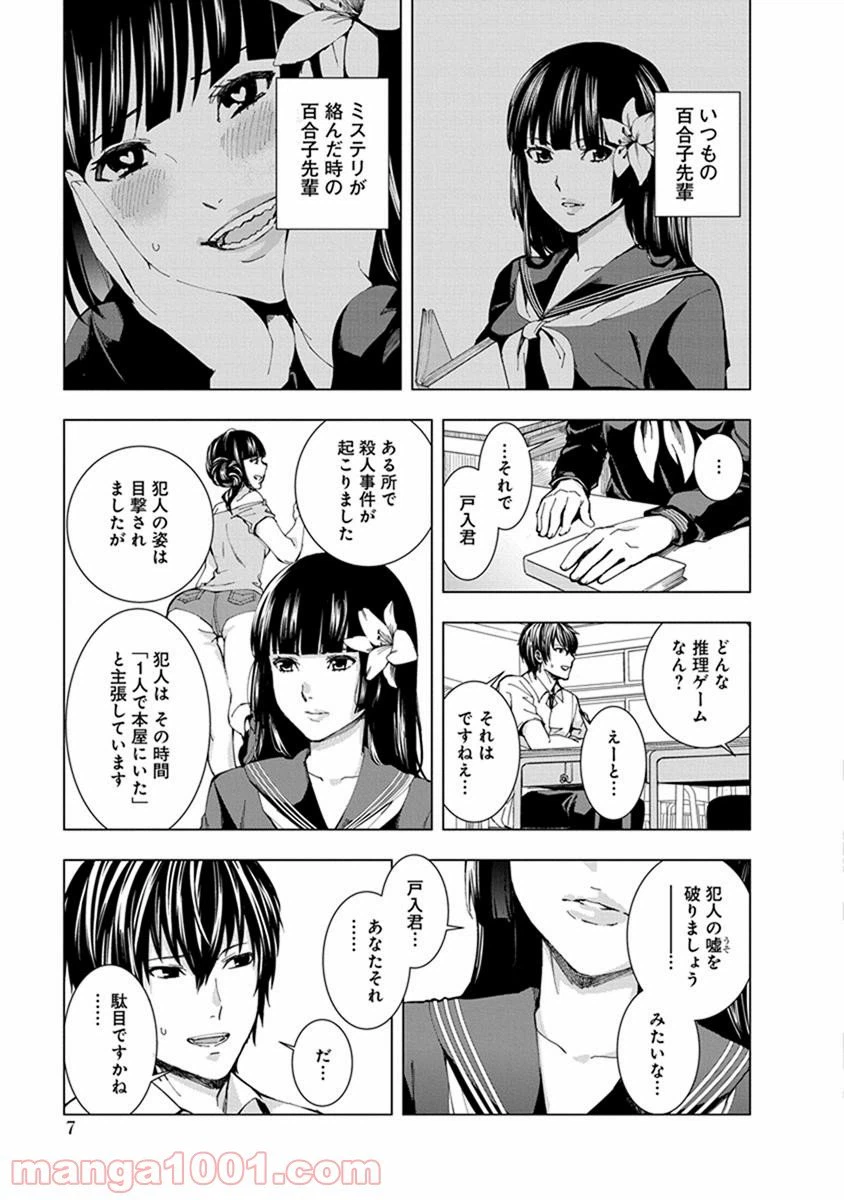 ページ 6 — 第1話