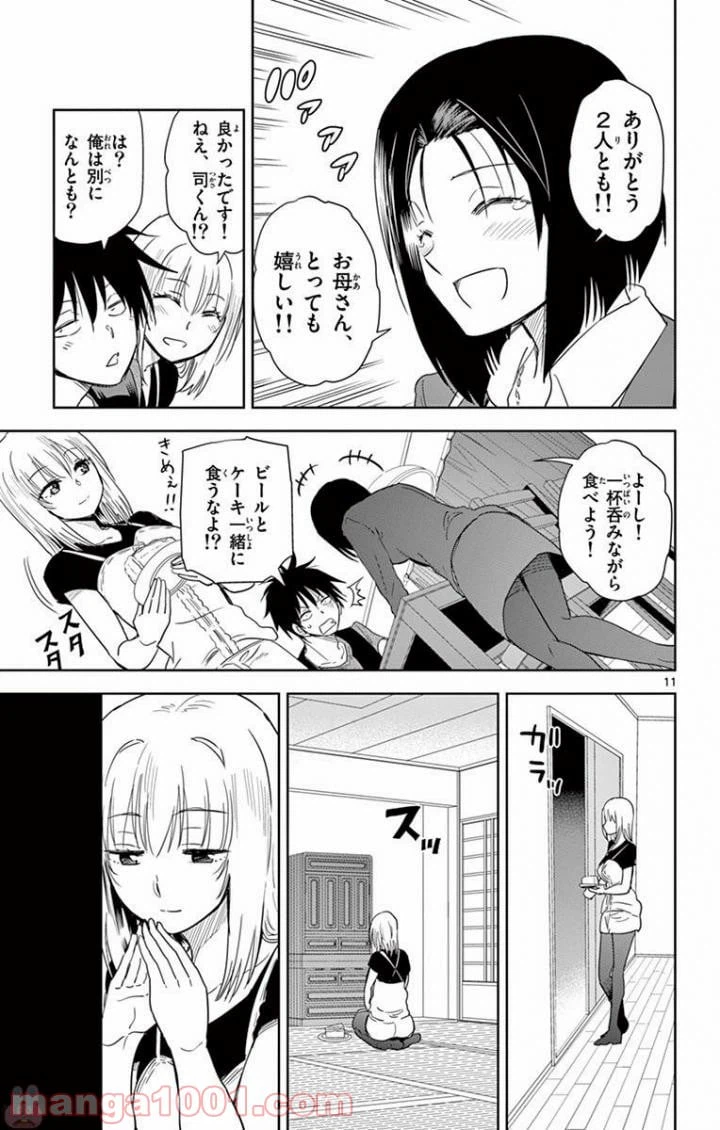 ページ 11 — 第26話