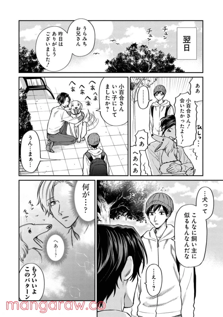 ページ 8 — 第37話