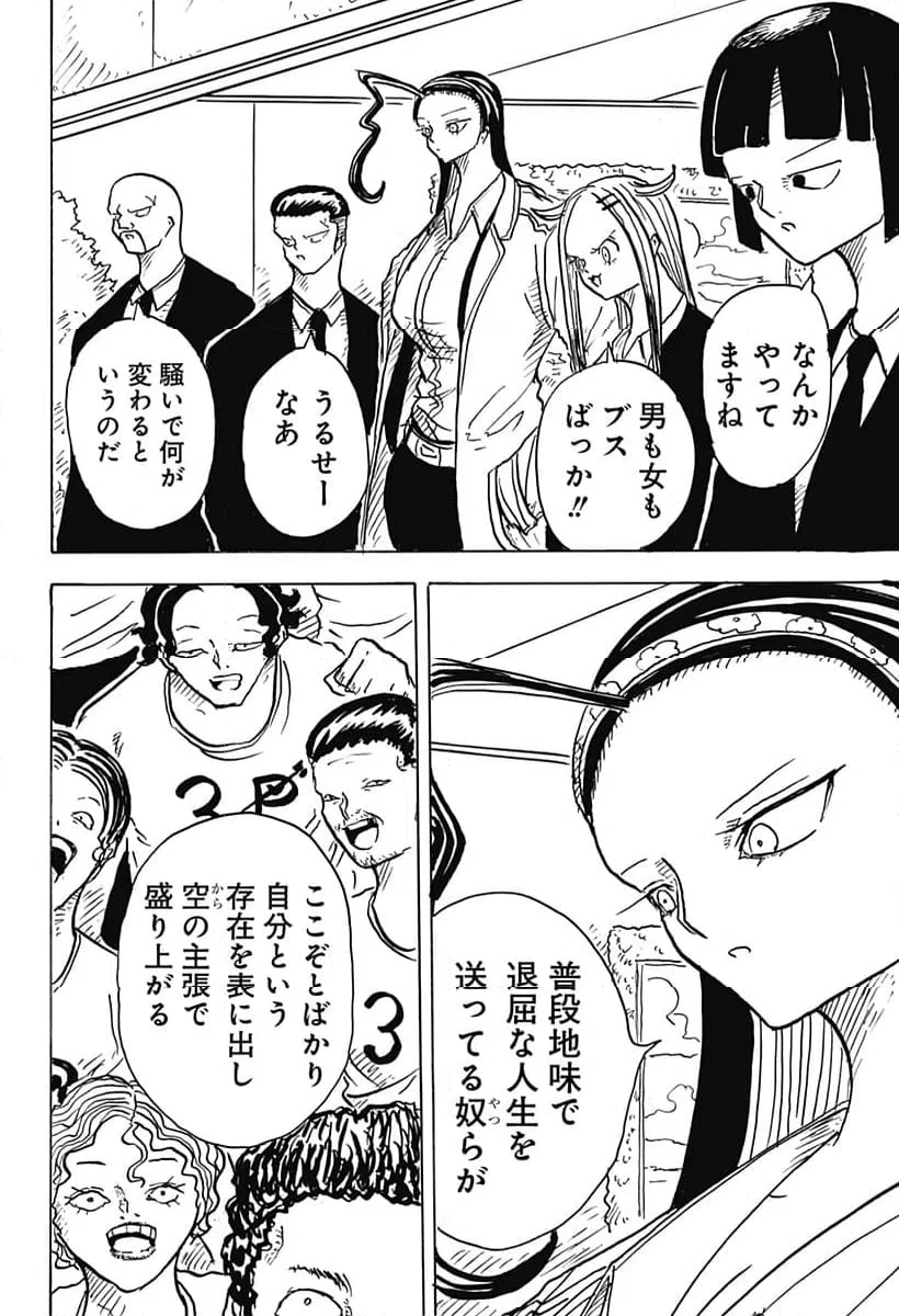 ページ 18 — 第23話