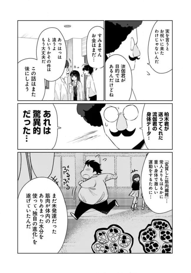 ページ 11 — 第10話