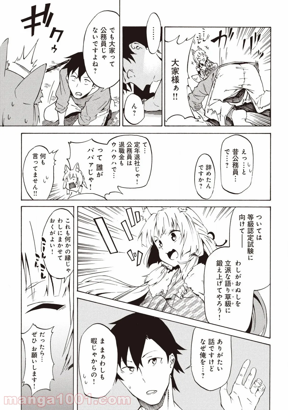 ページ 7 — 第2.1話