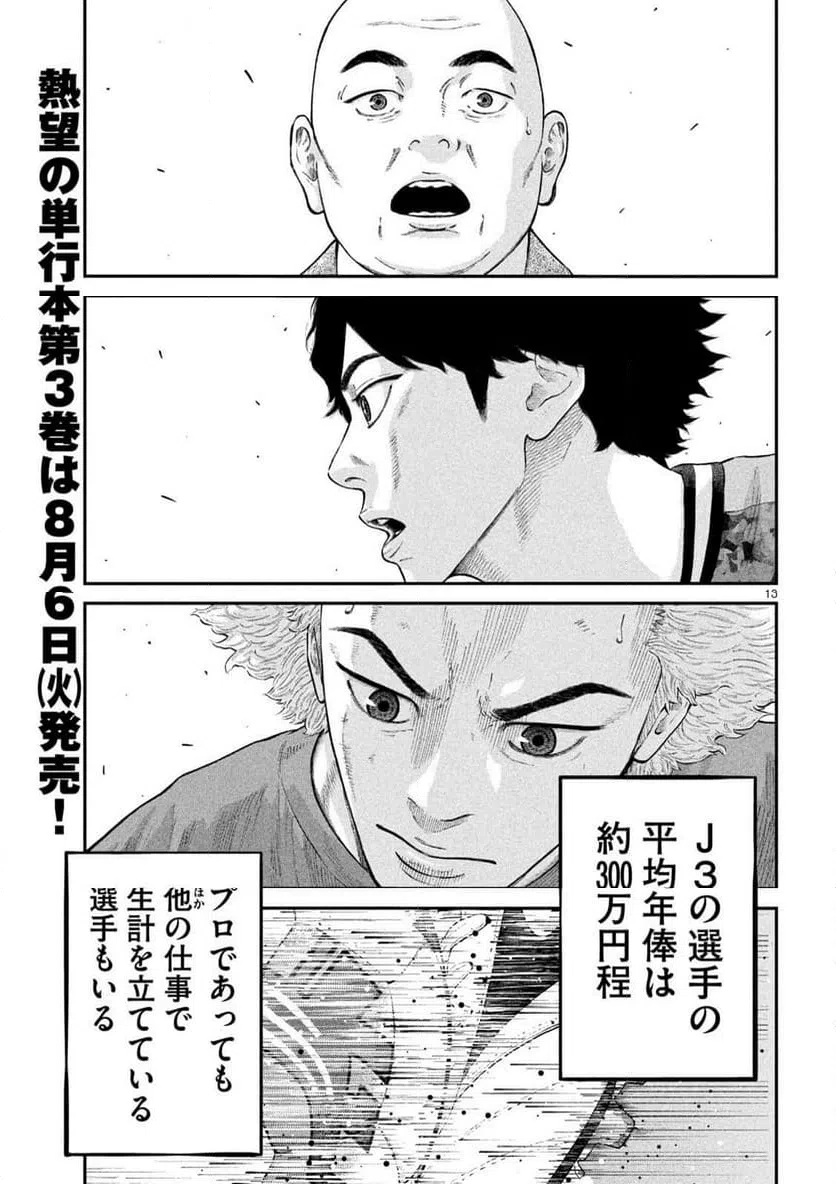 ページ 13 — 第28話