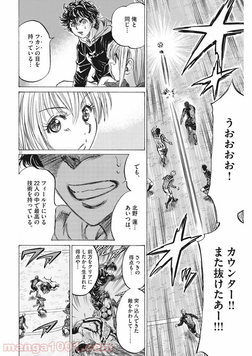 ページ 10 — 第228話