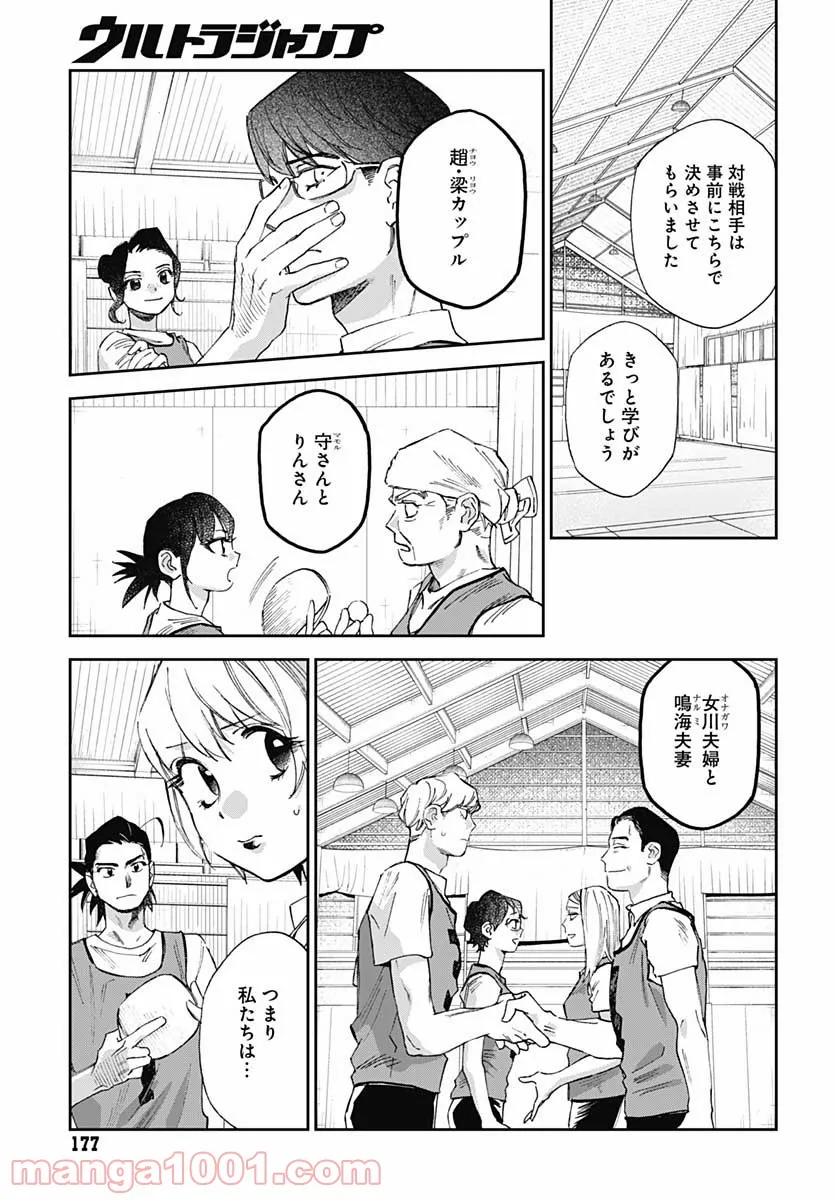 ページ 5 — 第34話