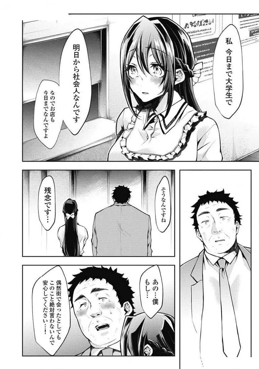 ページ 14 — 第3話