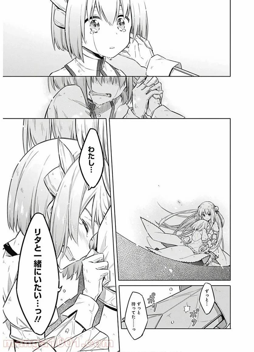 ページ 15 — 第29話