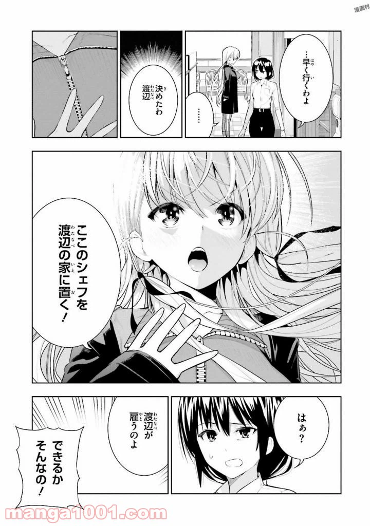 ページ 17 — 第29話