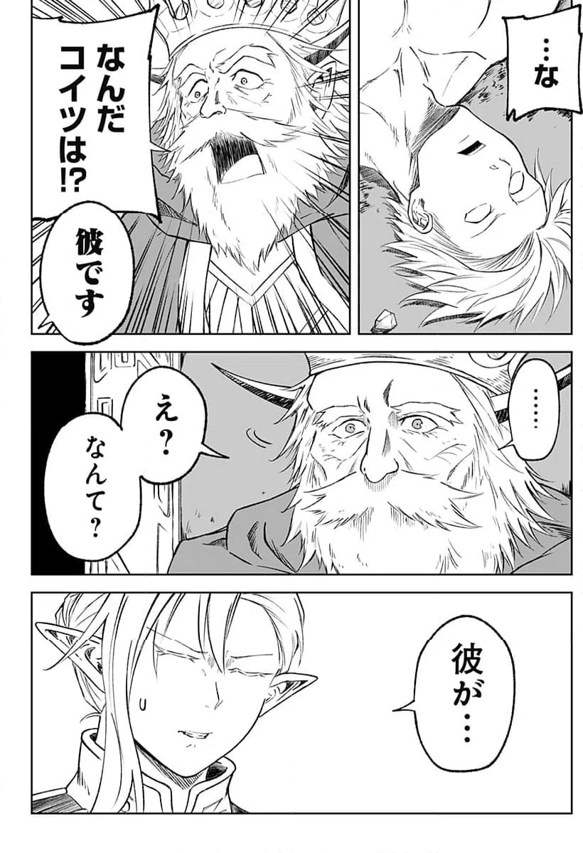ページ 25 — 第9話