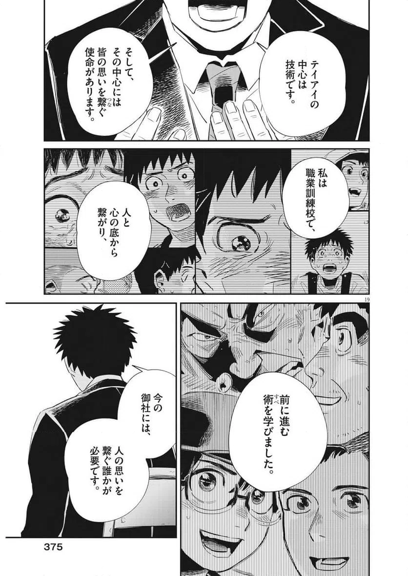 ページ 19 — 第27話