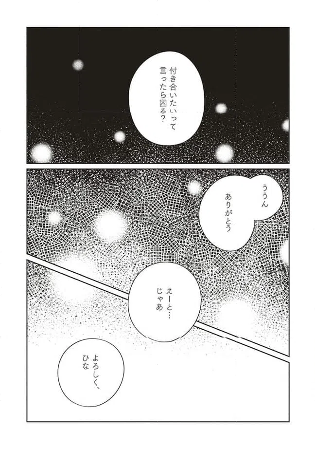 ページ 3 — 第6話