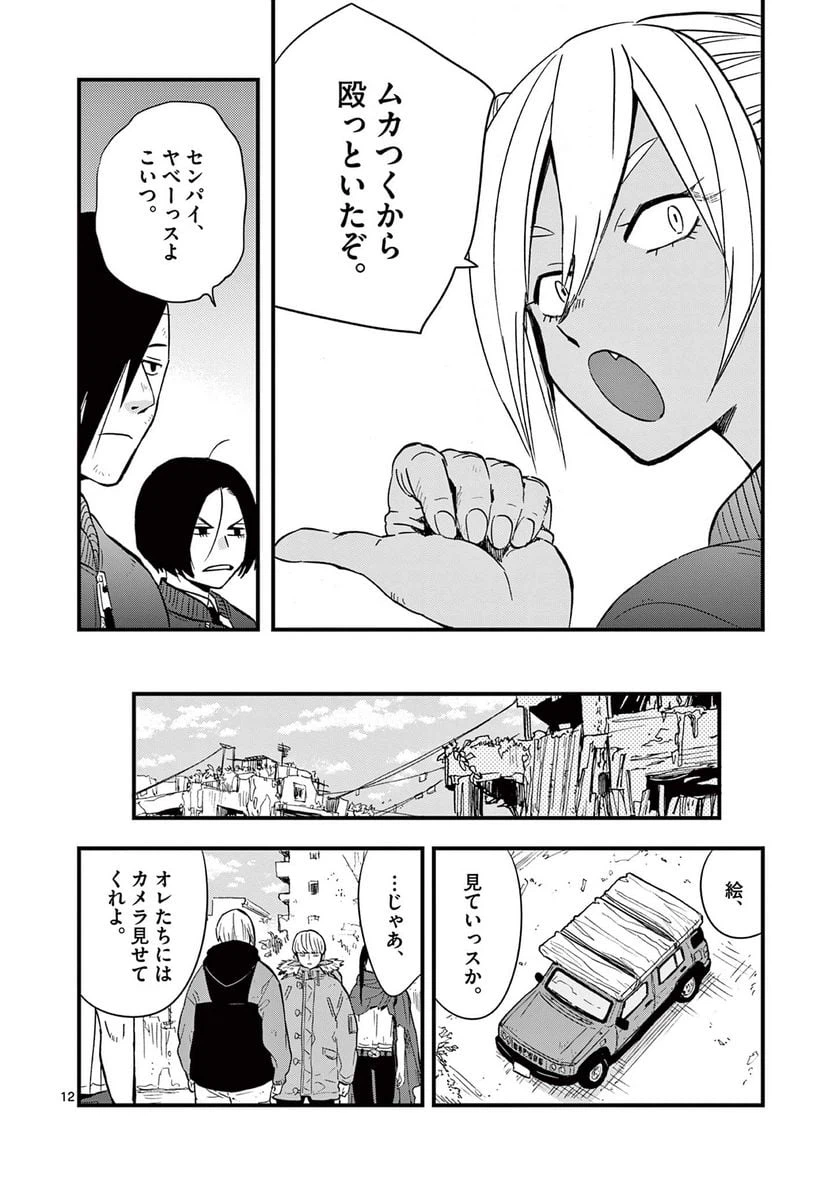 ページ 12 — 第18話