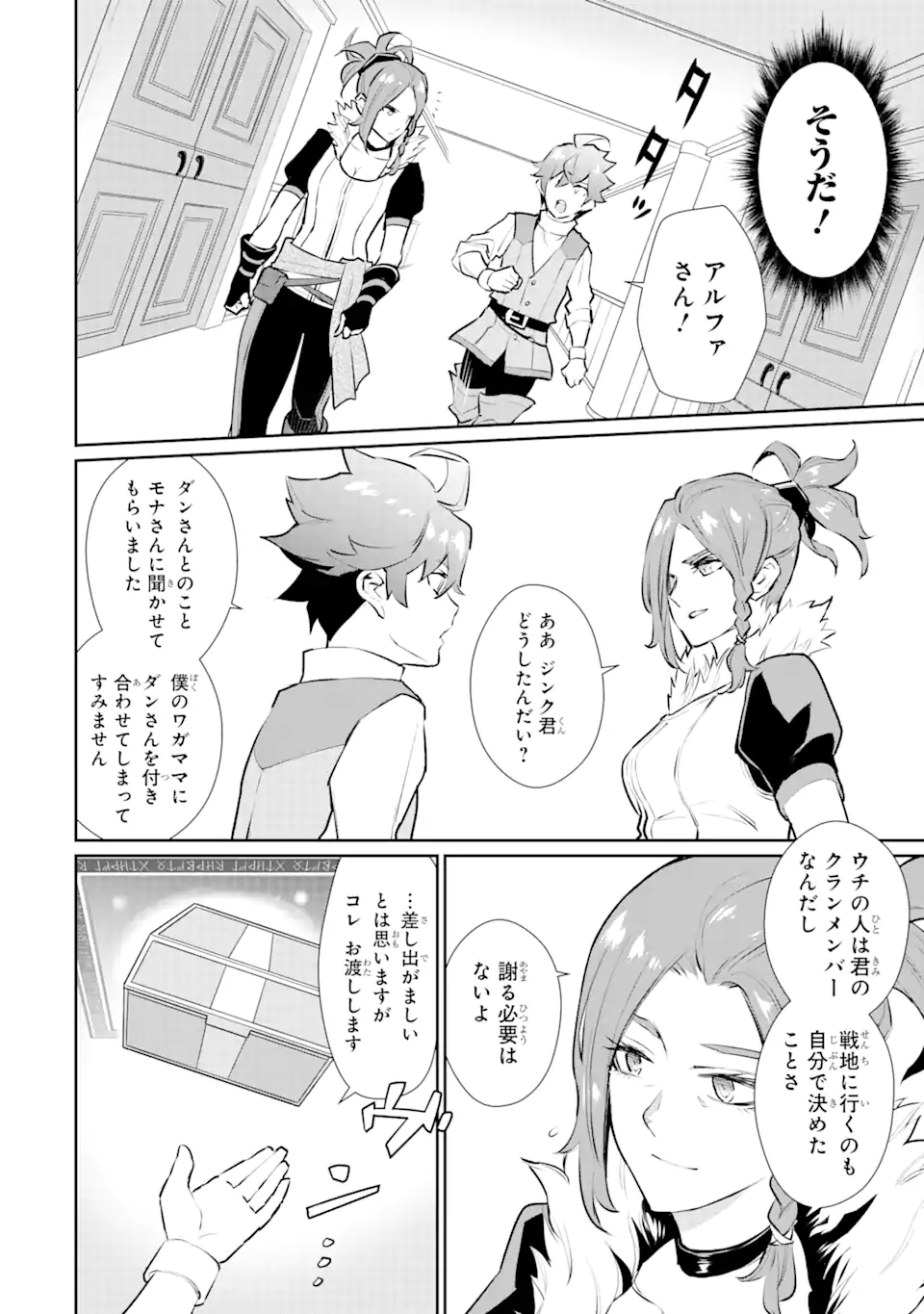 ページ 10 — 第26.1話