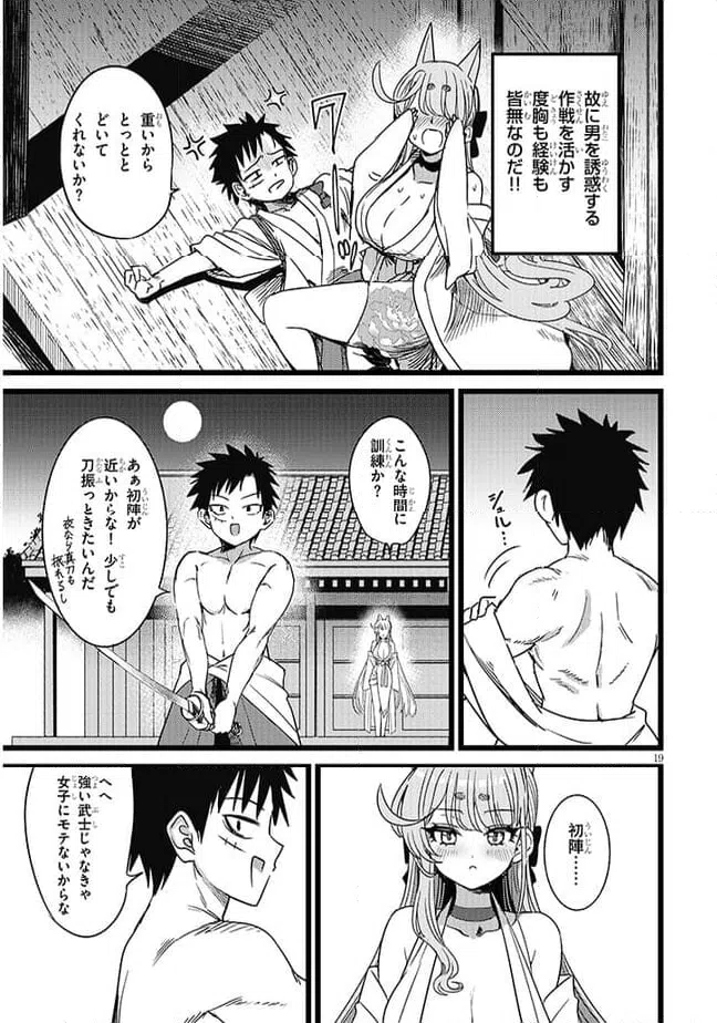 ページ 19 — 第1話