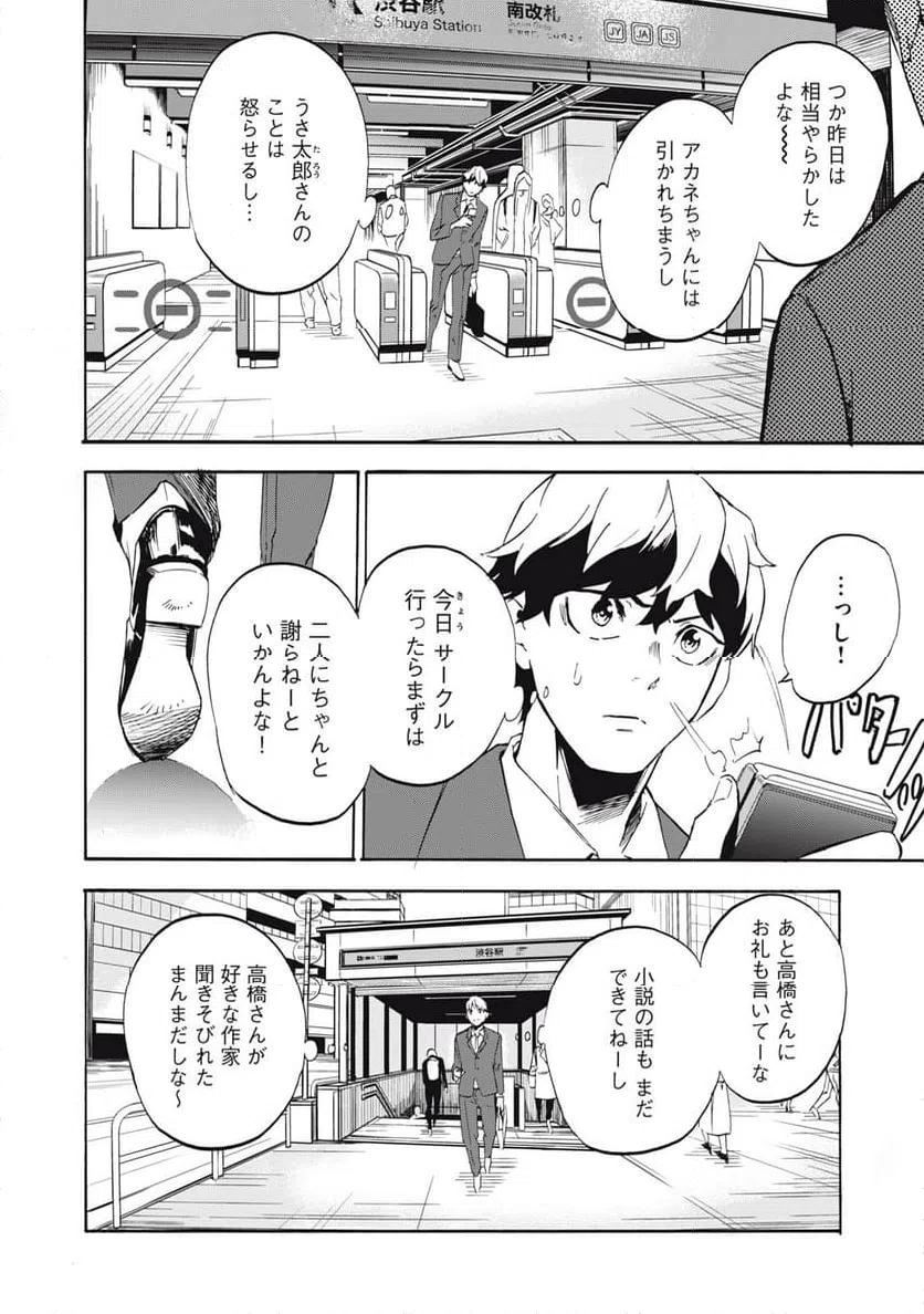 ページ 8 — 第2話