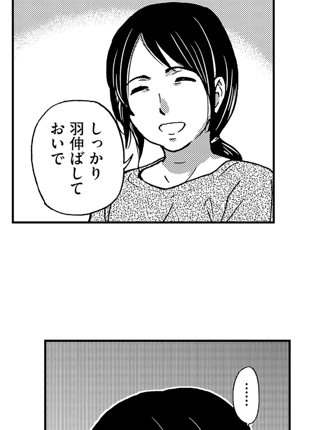 ページ 4 — 第14話