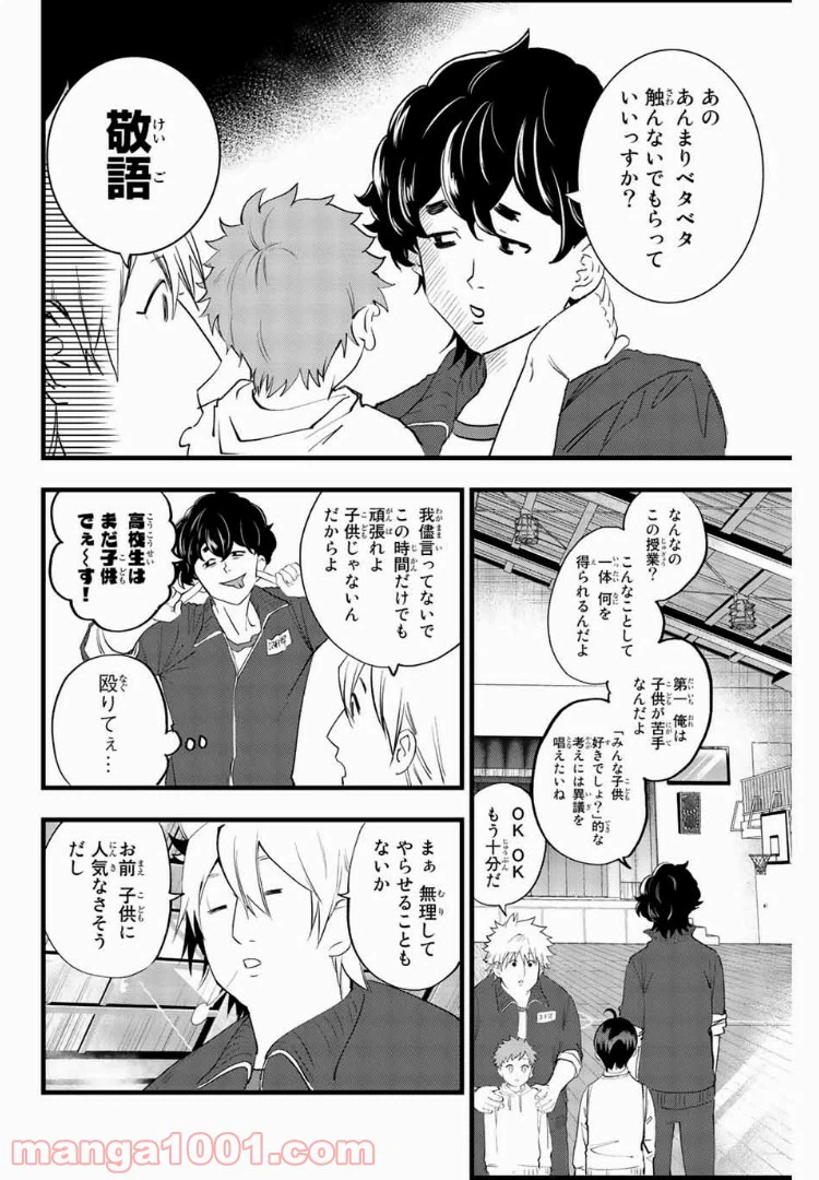ページ 4 — 第12話