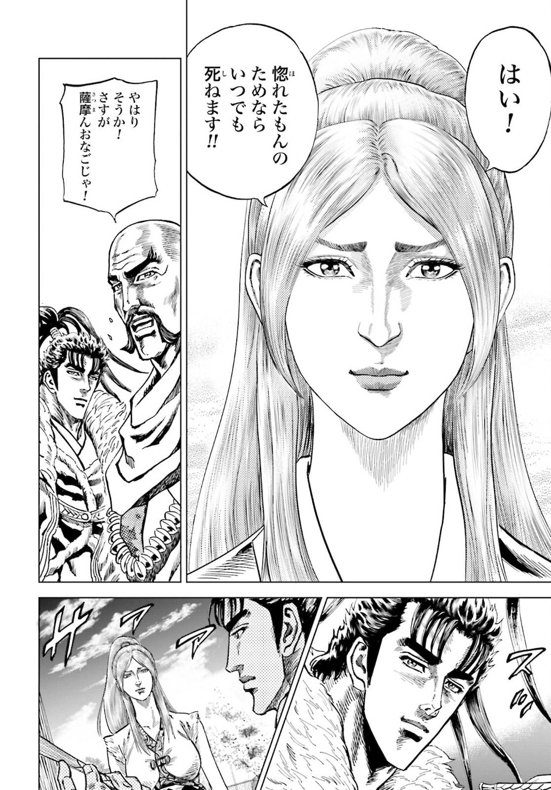 ページ 20 — 第32話