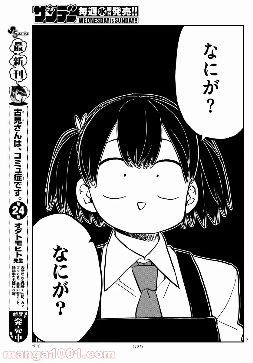 ページ 7 — 第338話