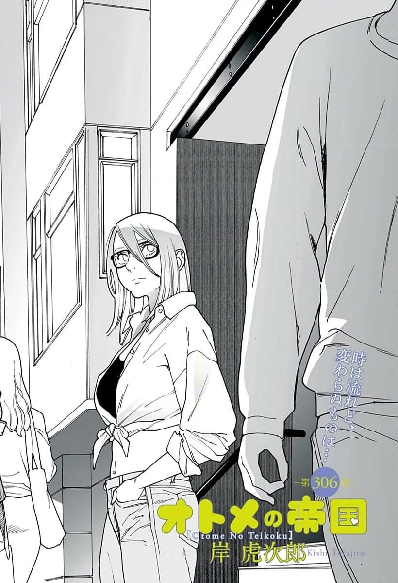 ページ 4 — 第306話