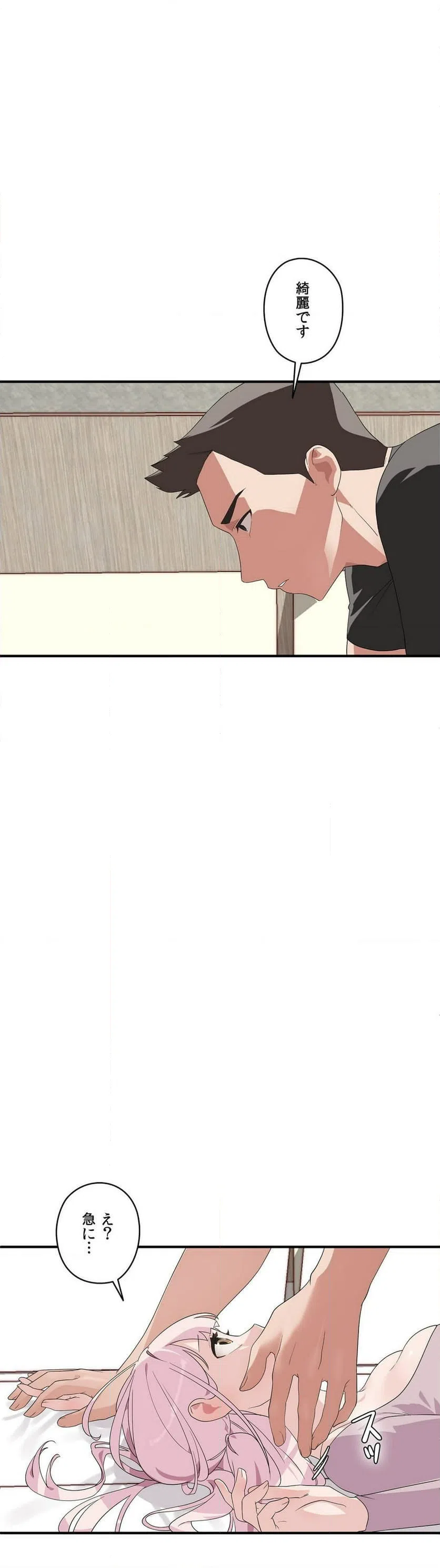 ページ 25 — 第2話