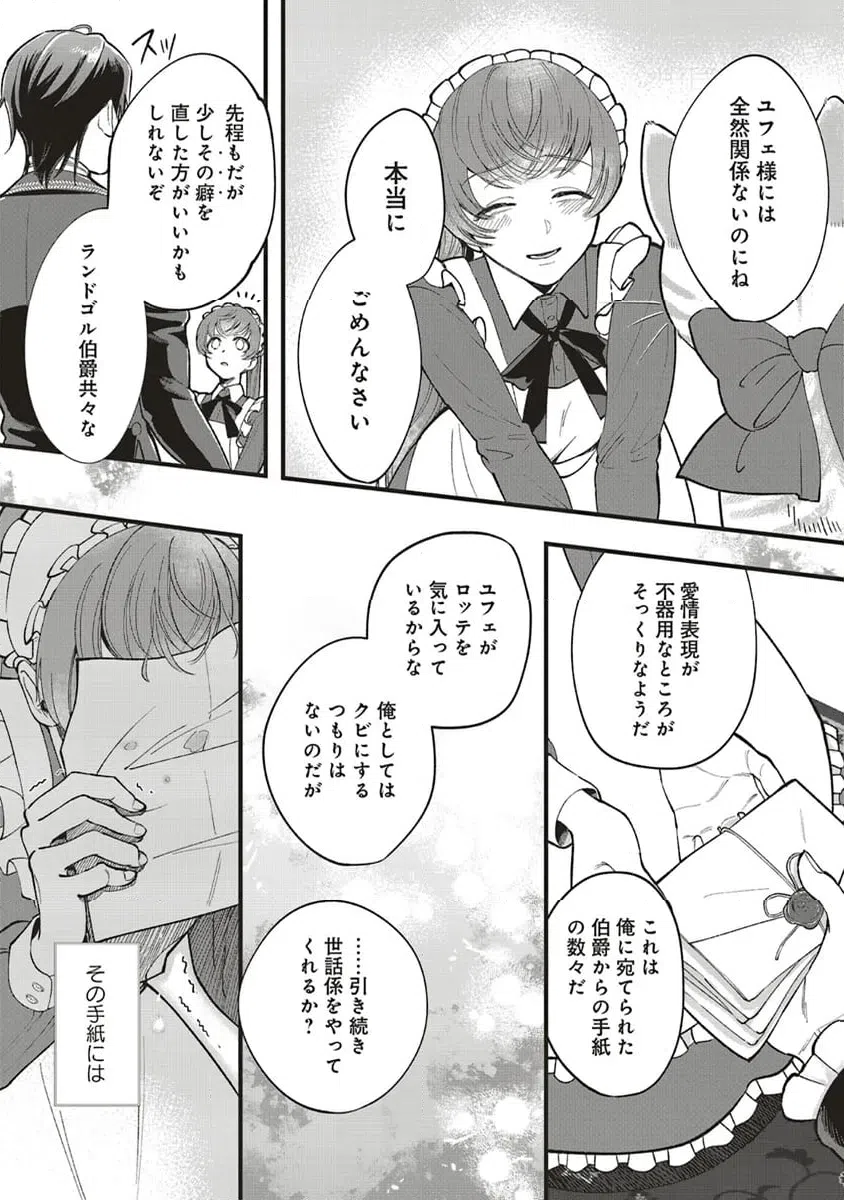 ページ 14 — 第5.1話