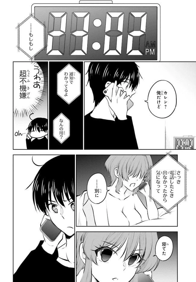 ページ 8 — 第6.1話
