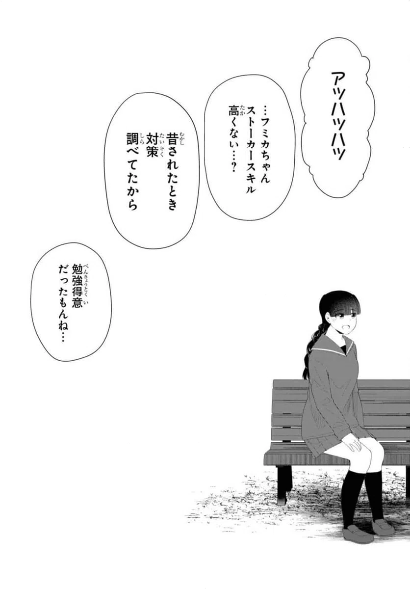 ページ 7 — 第52.2話