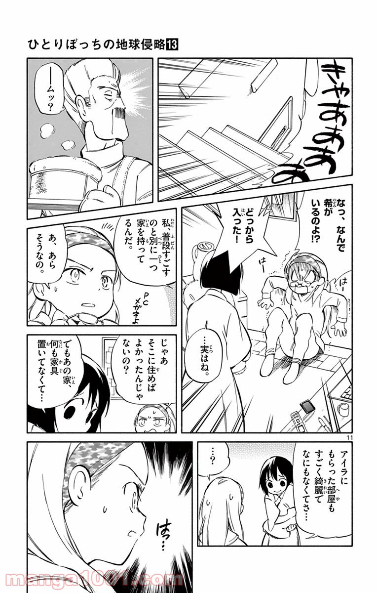 ページ 11 — 第61話