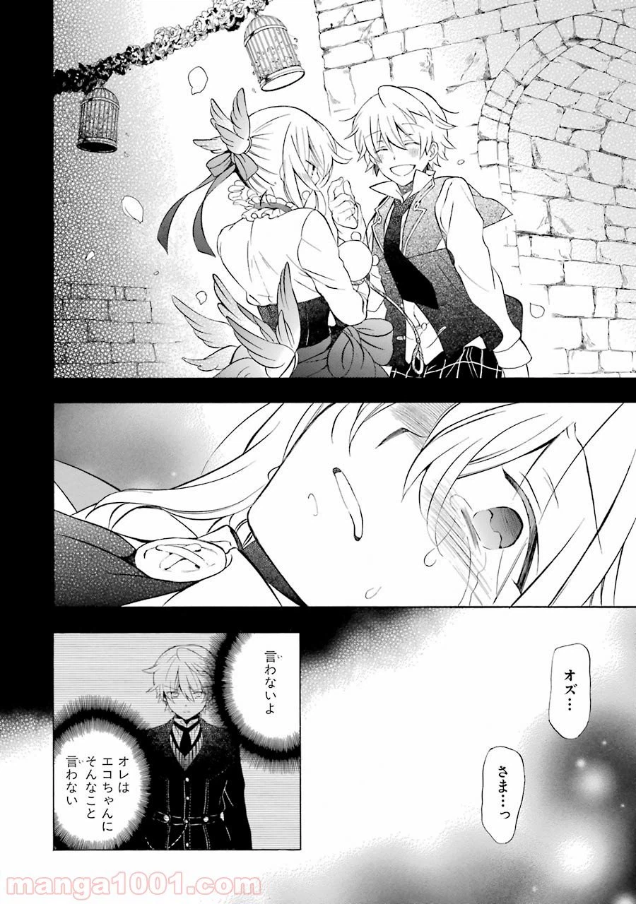 ページ 10 — 第97話
