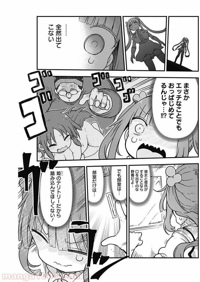 ページ 8 — 第3話