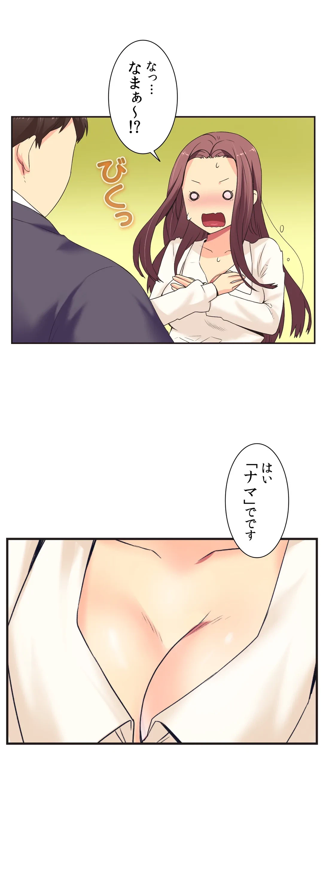 ページ 23 — 第2話