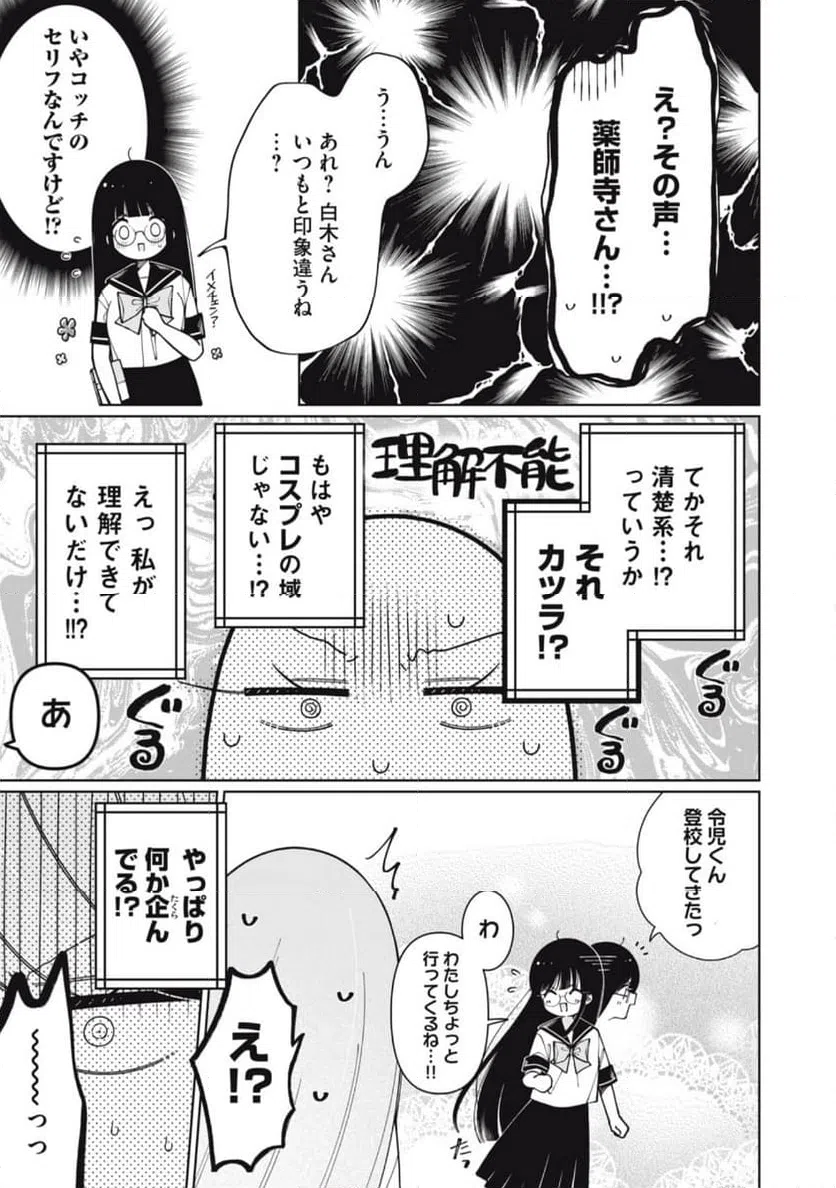 ページ 9 — 第9話