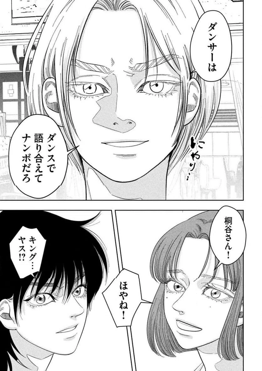 ページ 21 — 第22話
