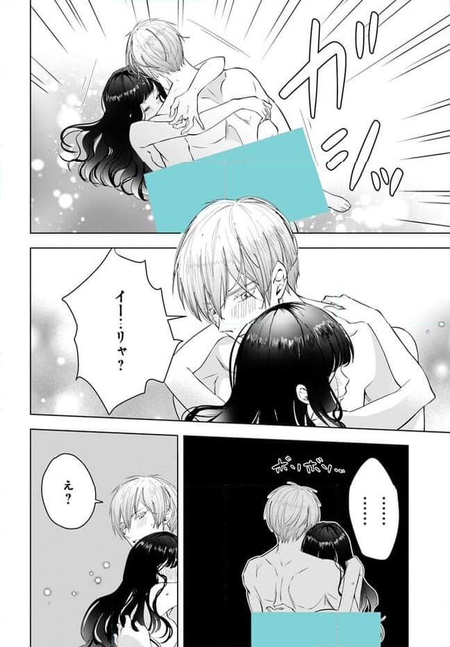 ページ 8 — 第2.3話