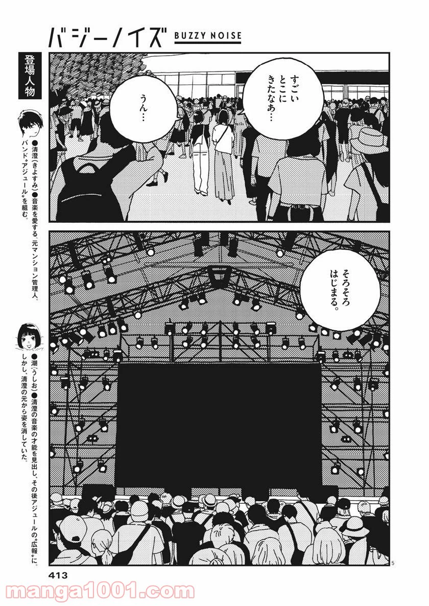 ページ 5 — 第52話