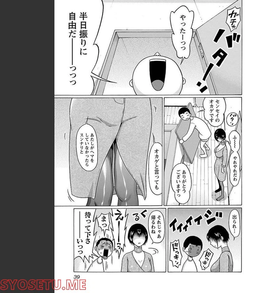 ページ 17 — 第70話