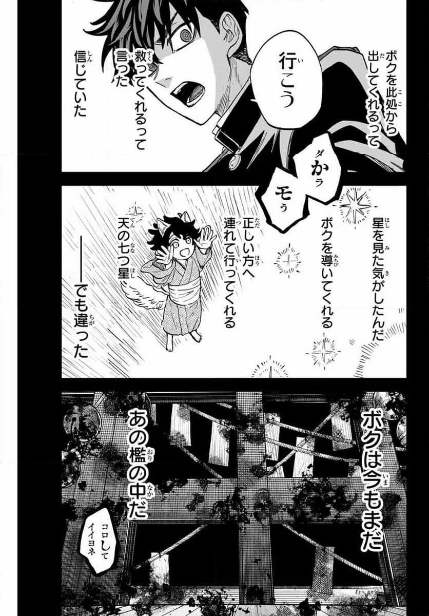 ページ 7 — 第16.2話