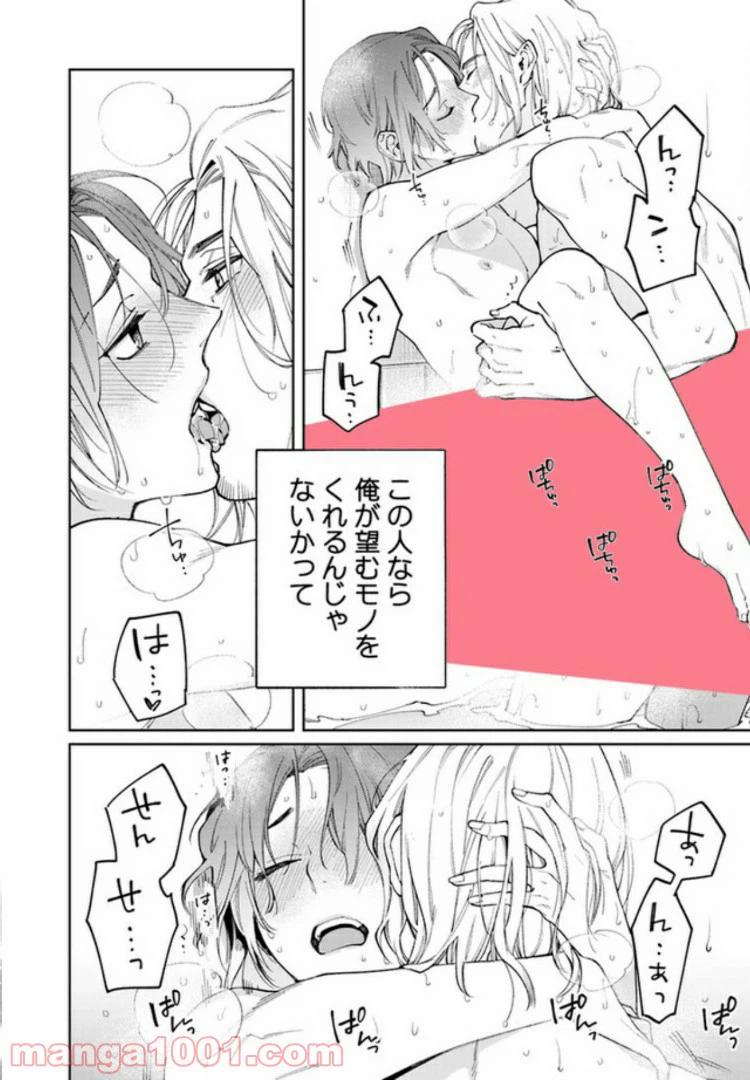 ページ 3 — 第3.1話