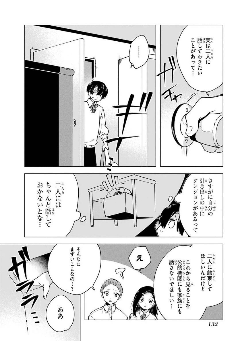 ページ 28 — 第4話