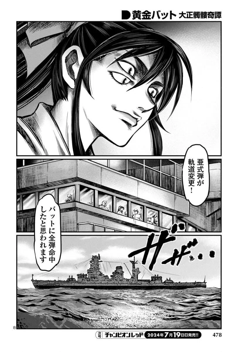 ページ 8 — 第18話